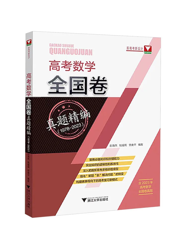 

Book-Winshare Comprehensive Compilation Of National Mathematics Exam Questions For the College Entrance Examination 1978 2023