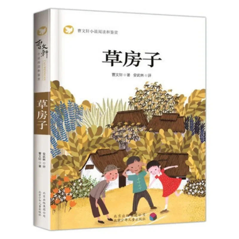 Romance de Cao Wenxuan Leitura e Apreciação da Série Grass House, Livros de Literatura de Leitura Extracurricular Infantil