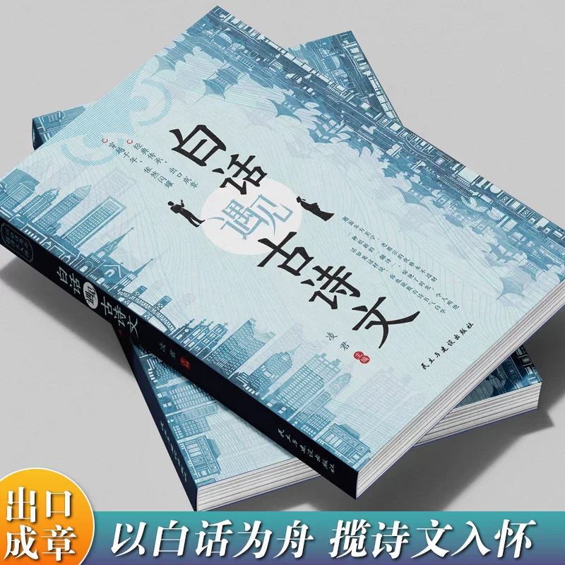 A Book When Vernacular Chinese Meets Ancient Poetry and Documents, It Exudes A Poetic and Scholarly Aura. Improve Writing Skills