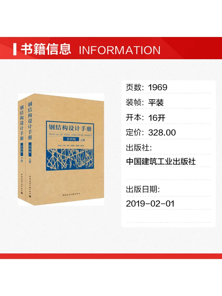 Book-Winshare Steel Structure Design Manual 4th Edition 2 Volumes