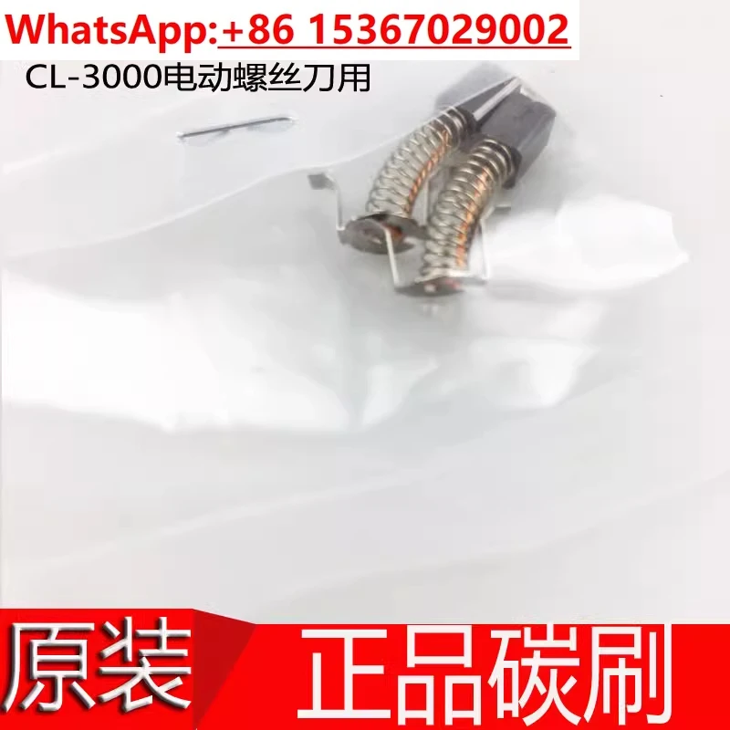 

2 шт. парная угольная щетка CL-3000 4000 6500 7000 CL4-0420 щетка