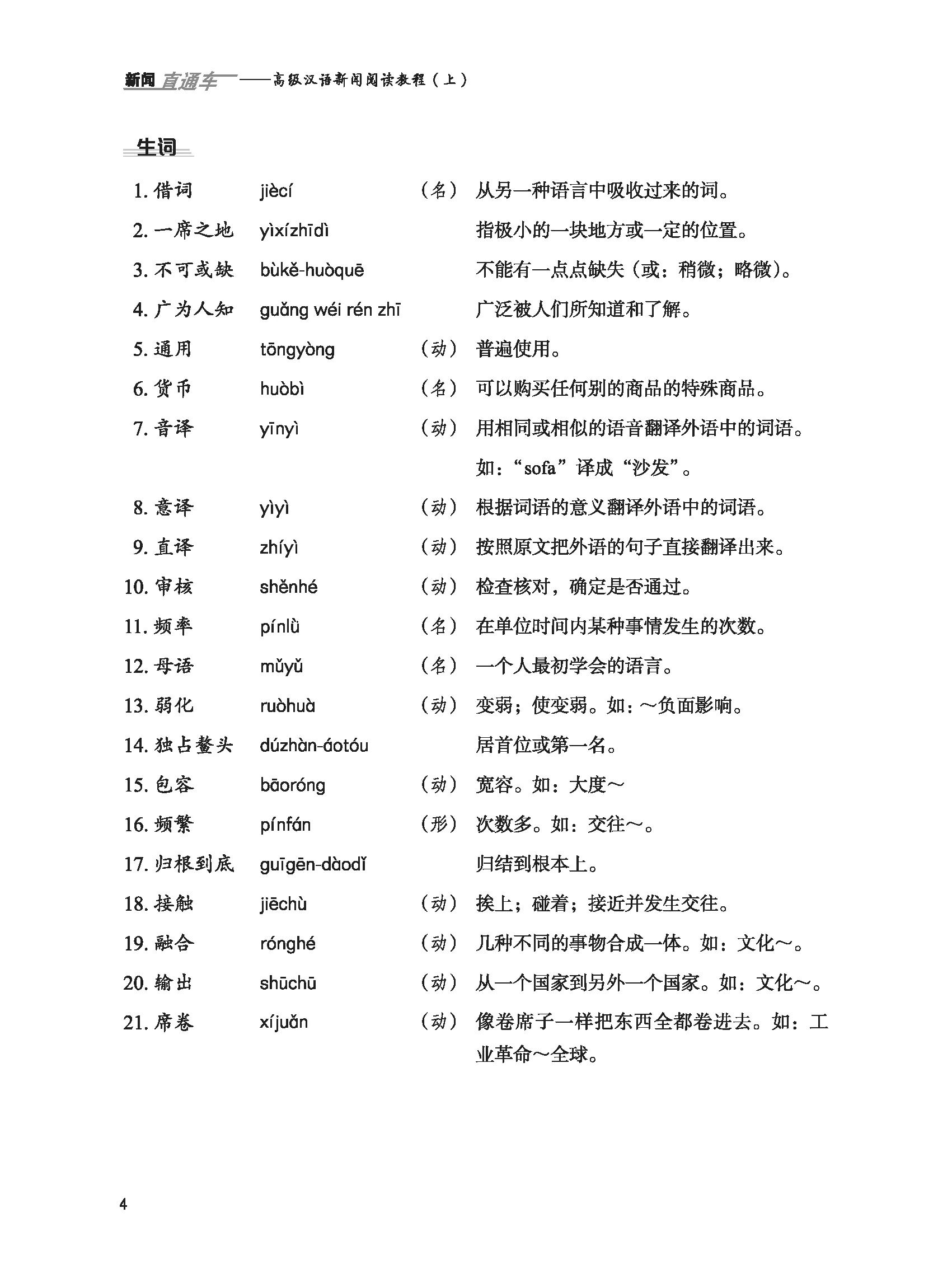 News Direct Train - Advanced Chinese News Reading Tutorial (Part 1) Beijing Language and Culture University Press, genuine in st