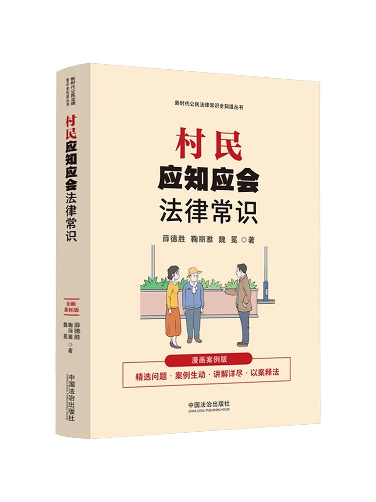 Book-Winshare Legal Knowledge Every Villager Should Know Comic Case Edition