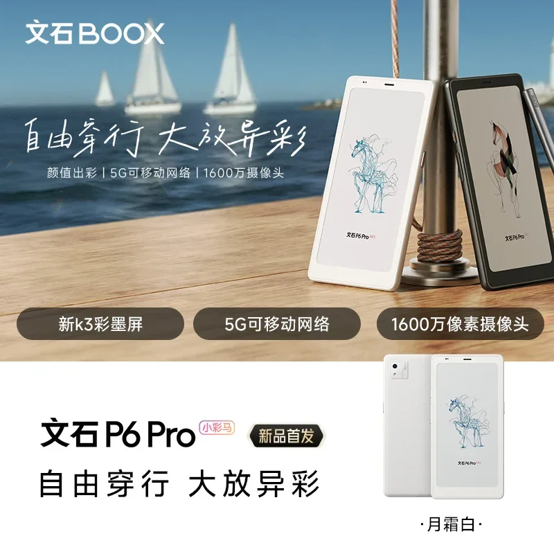 P6 Pro الملونة الجزع BOOX القارئ الإلكتروني ورقة إلكترونية حماية العين Bluetooth5.0 6G128G جيب قارئ الحبر الإلكتروني قارئ رواية الحبر الإلكتروني