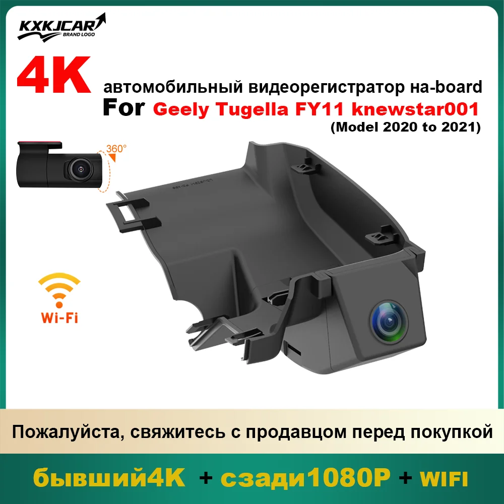 

Customized OEM plug and play For Tugella FY11 Knewstar 001 Xingyue Model Year 2020 to 2021