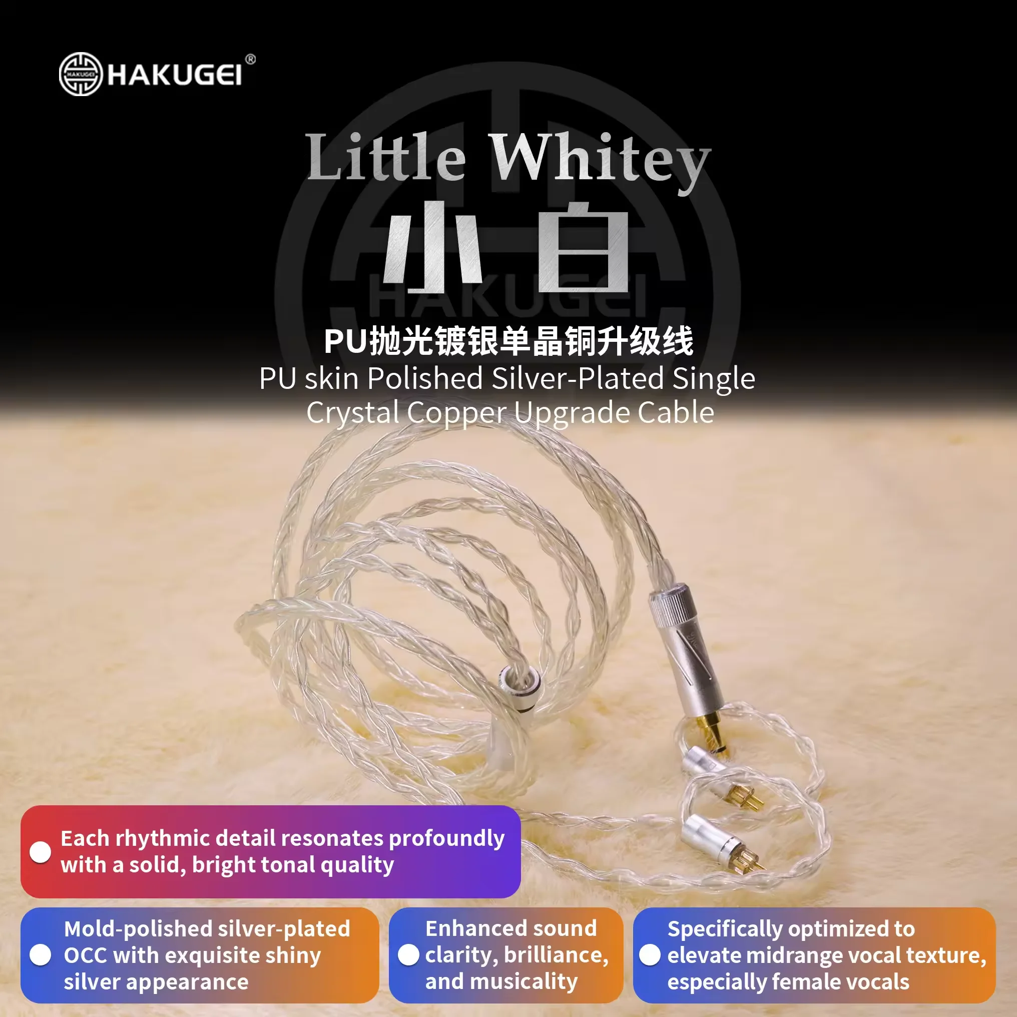 hakugei-little-whitey-pu-スキンポリッシュ銀メッキ単結晶銅アップグレードケーブル-hifi-34-44-25-mmcx