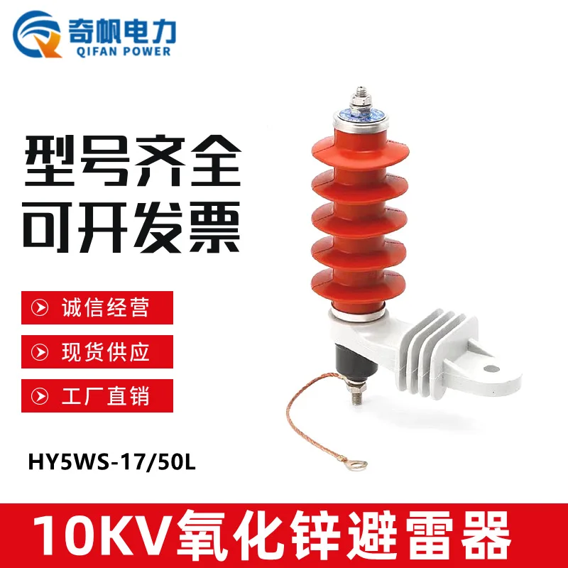 HY5WS-17/50L release arrester with release mounting bracket