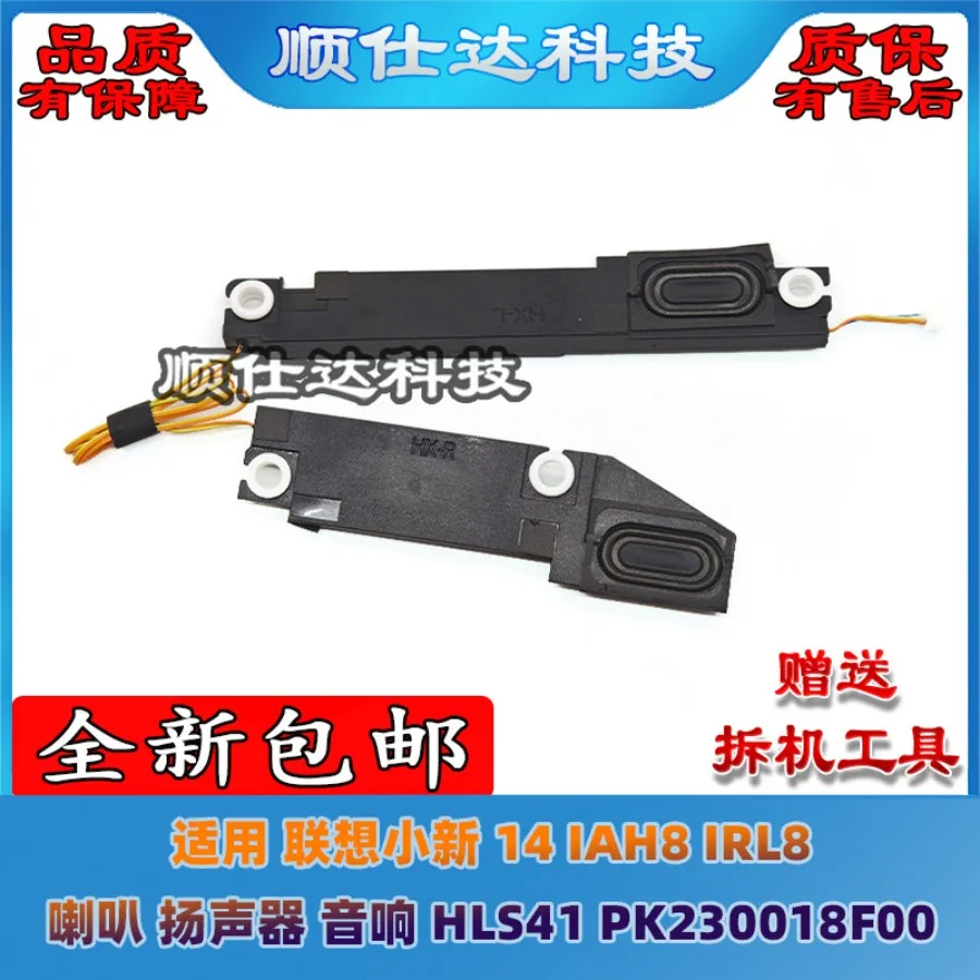 AA + Applicable Lenovo Xiaoxin 14 IAH8 IRL8 ABR8 Speaker, Speaker HLS41 PK230018F00