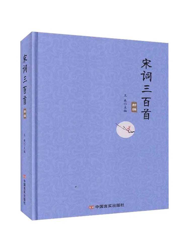 

Book-Winshare New Compilation Of Three Hundred Poems From the Song Dynasty