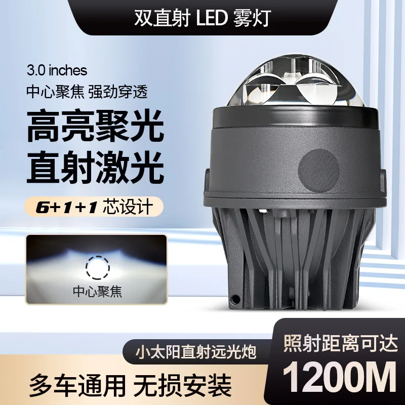 Car LED fog light, double lens 3 inches, high power 85W ultra-bright double direct laser effect waterproof