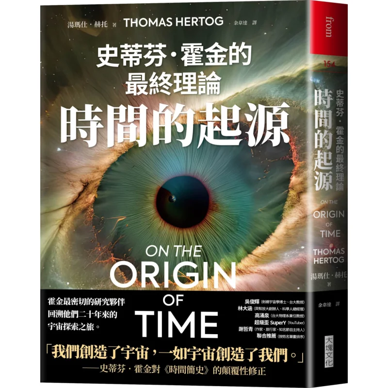 The Origin Of Time Thomas Herto Big Block 9786267483237 Book