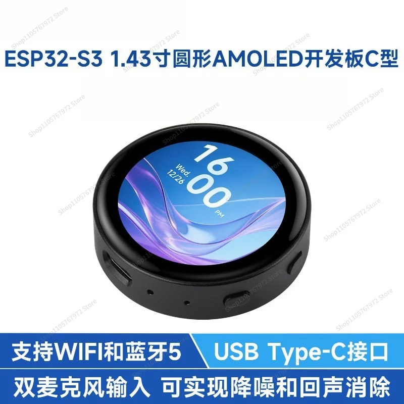 For ESP32-S3 development board 1.43 inch round AMOLED touch screen, dual microphones