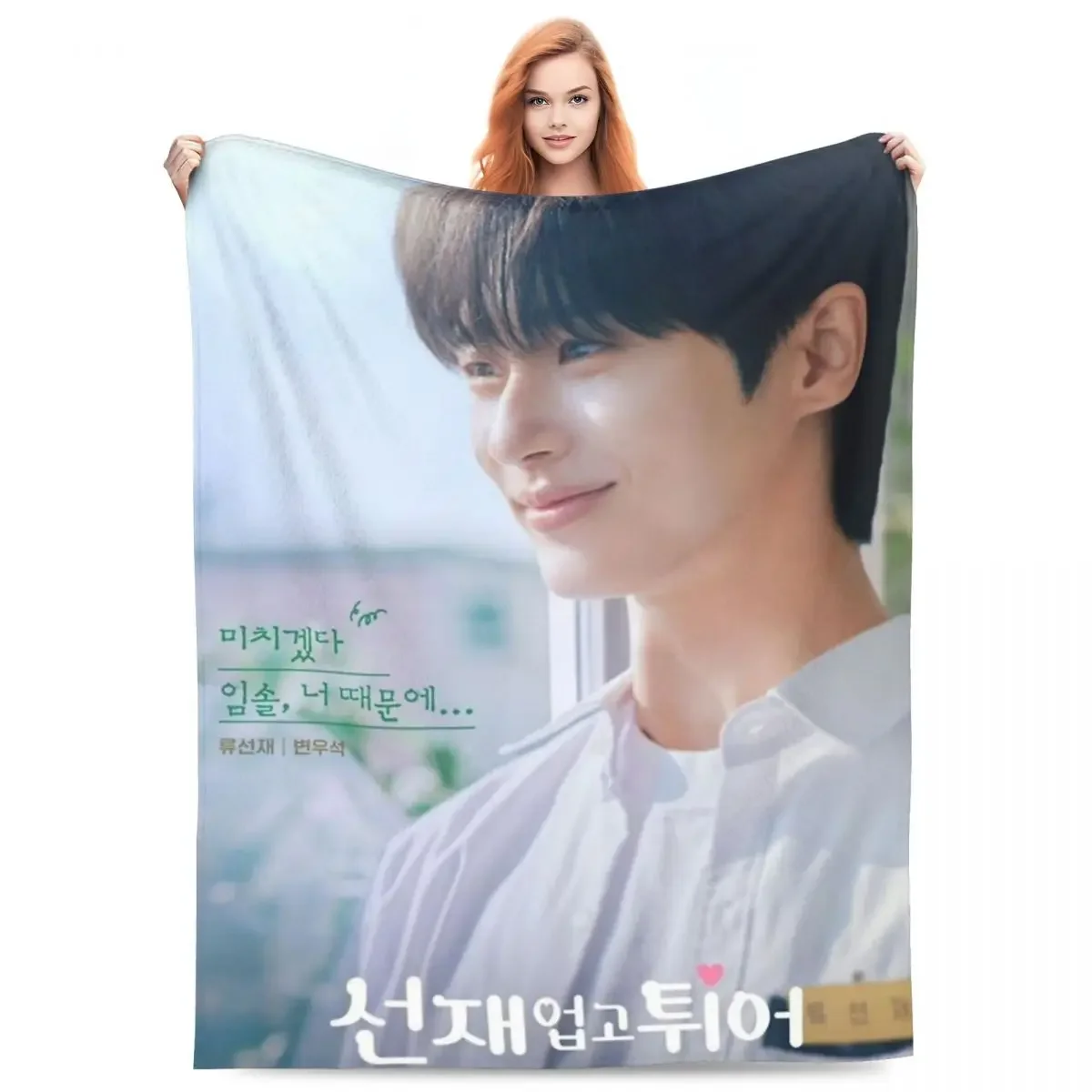 Comfort Lovely Runner K-drama Byeon Woo Seok Blanket Merch Room Decorative Throw Blanket Super Warm Flannel for Travel