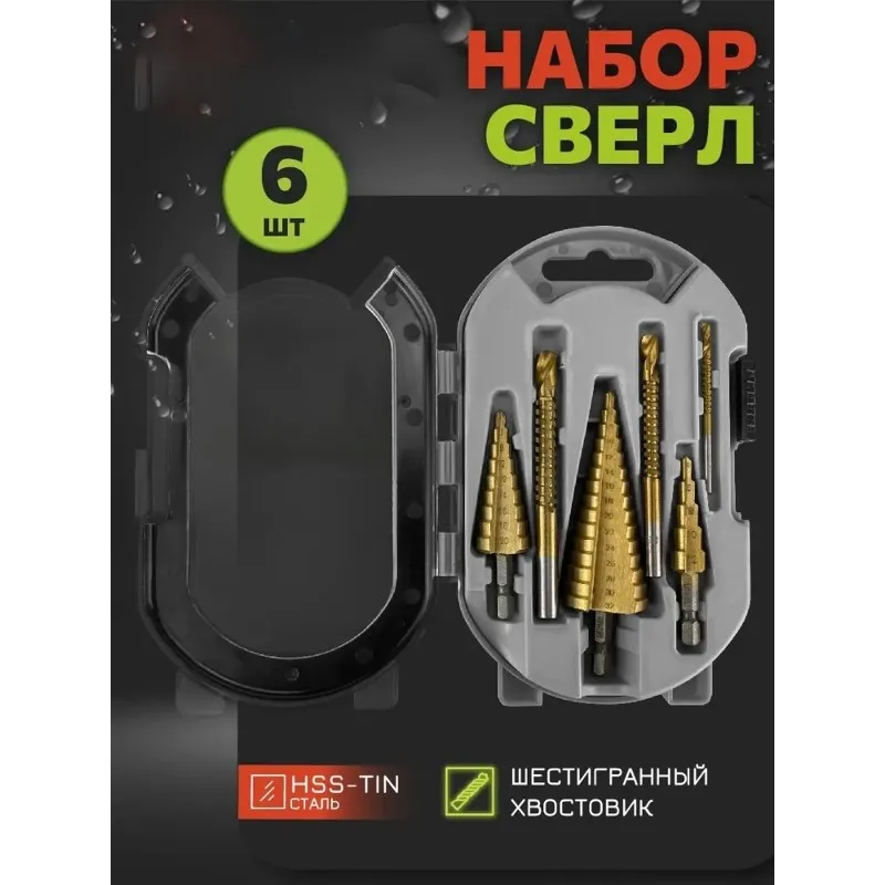 

B14C Step Drill Bit Set 3X Saw Drill, 3X Step Drill, For Metal Woodworking Hole Saw For Professionals And DIY Enthusiasts