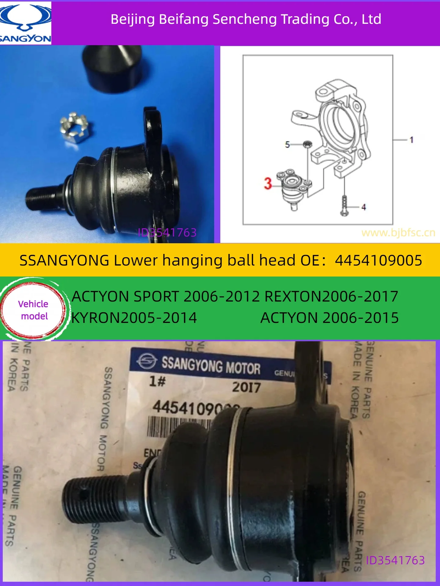 

4454109005 4454109001 KGMssangyong ДЛЯ REXTON ACTYON KYRON Шаровой шарнир задней подвески 2006-2017 модели