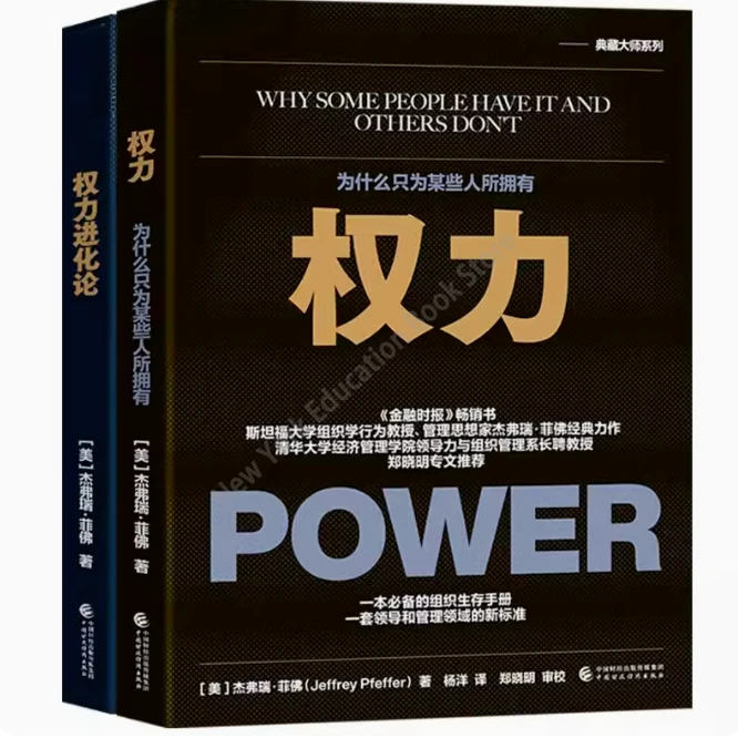 

7 Rules of Power:7 Rules To Help You Gain The Edge for Success + Power:Why Some People Have It and Others Don't(Two Volumes)