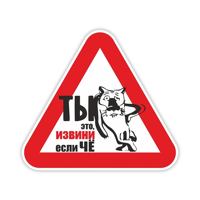 

V1718# Наклейка на авто Ты извини если чо Car Sticker Waterproof Vinyl Decal Car Accessories Decor Pegatinas Para Coche