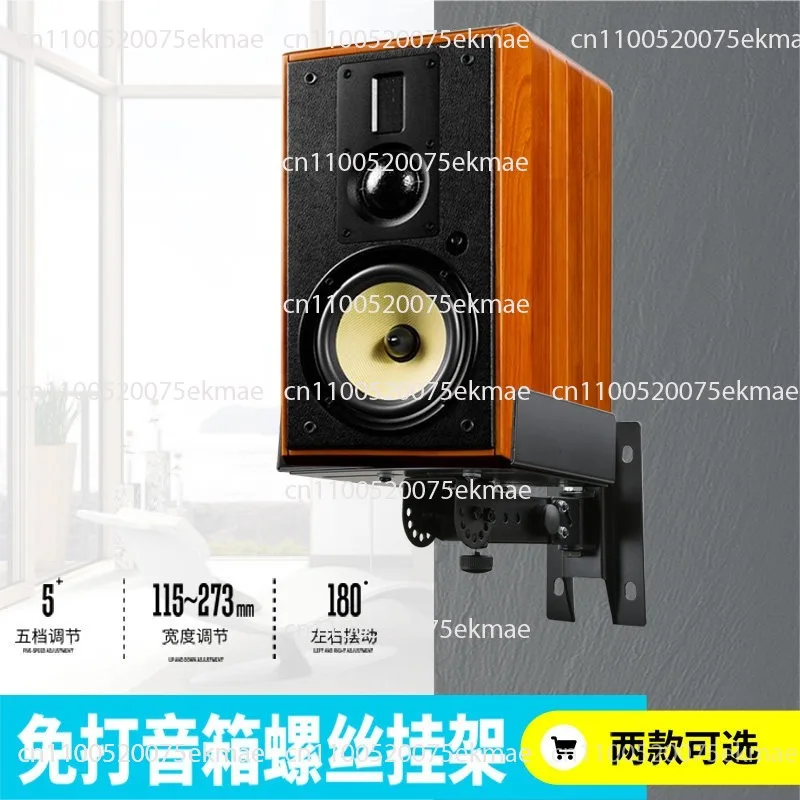 Speaker bracket, screw-free fixing, speaker ledge, surround sound bracket, hanger, wall hanger.