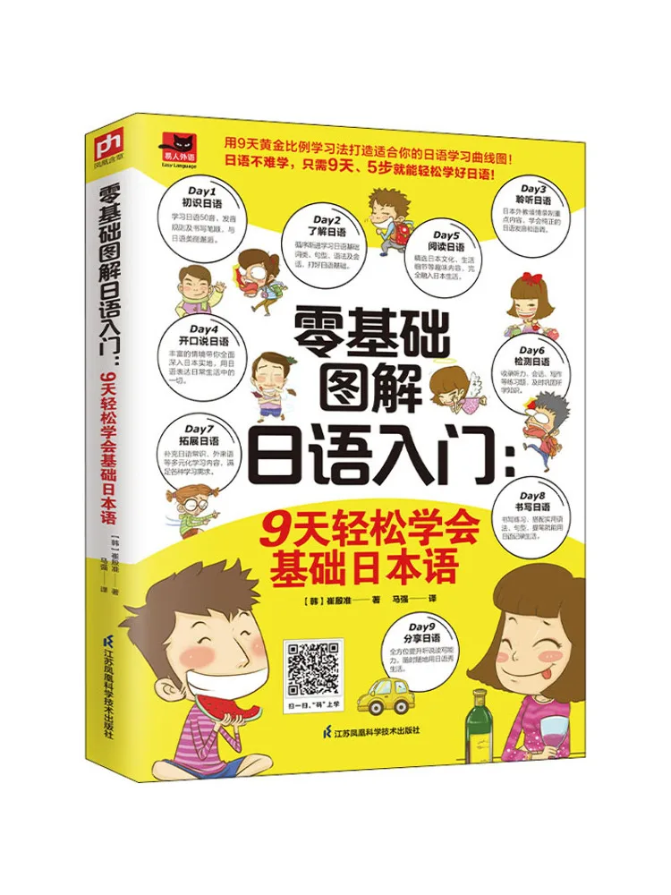 

Книга-Winshare Zero Basic Иллюстрированный японский введение Изучите базовый японский Легко в течение 9 дней