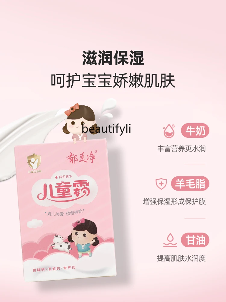 Yu Meijing Boys and Girls Cream Bagged Hose Pack Milk Cream Moisturizing, Nourishing and Hydrating Moisturizer