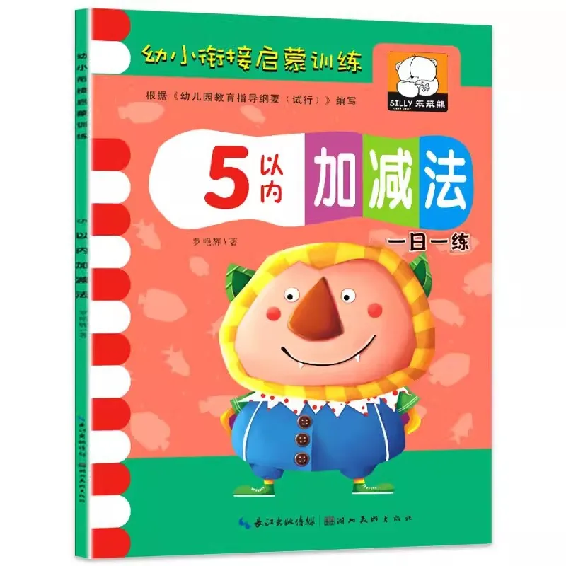 Kindergarten Early Childhood Transition Enlightenment Training Within 5/10/20/50/100 Addition and Subtraction Math Workbook