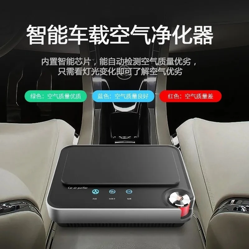 

Car air purifier Car aromatherapy machine Automatic detection, formaldehyde removal, odor removal, smoke smell, negative ion
