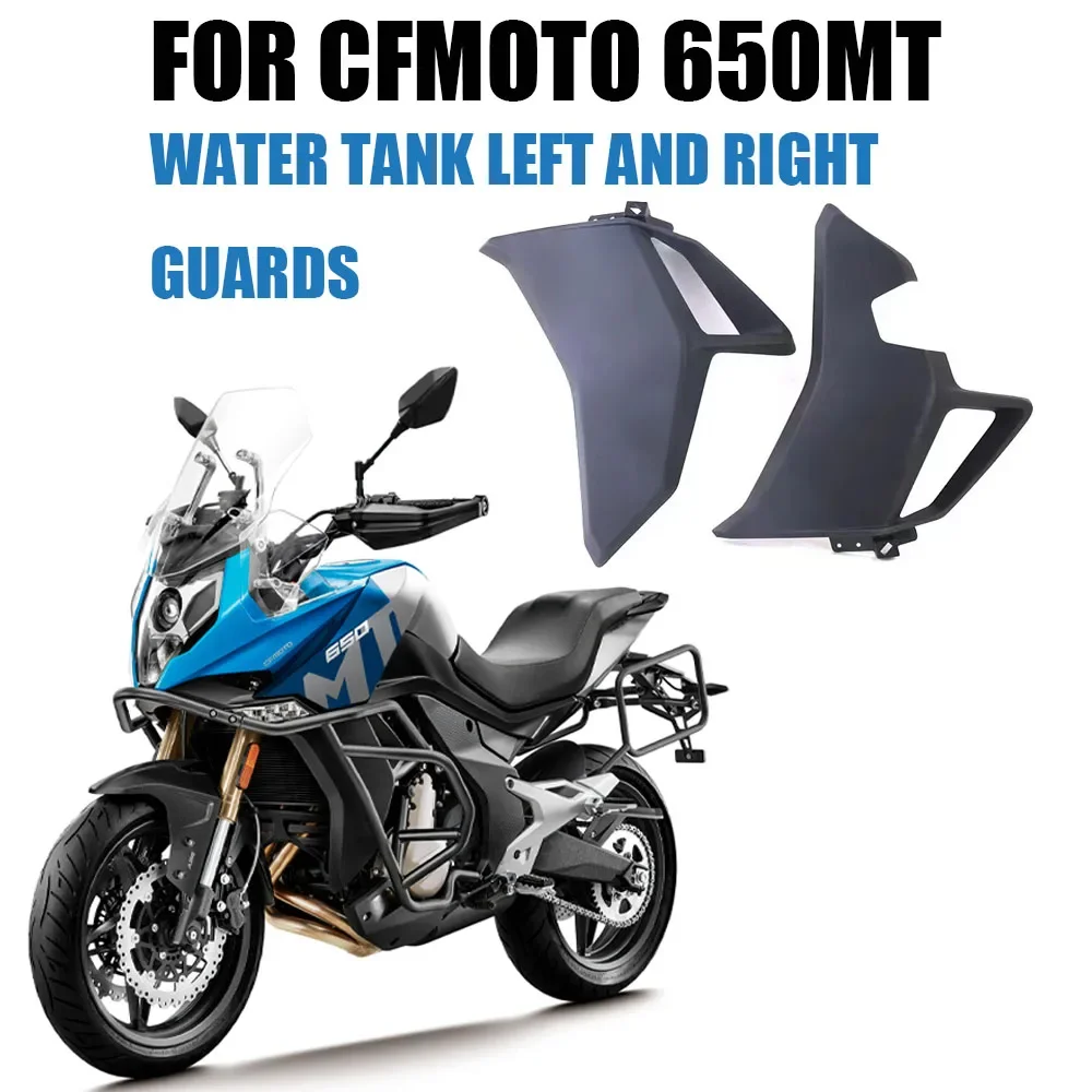 

Для резервуара воды CFMOTO 650MT 650 MT MT650 левая и правая защита