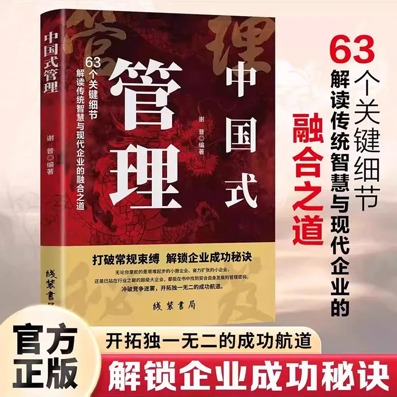 إدارة النمط الصيني، تحقيق خبراء الإدارة، فتح أسرار نجاح المؤسسة