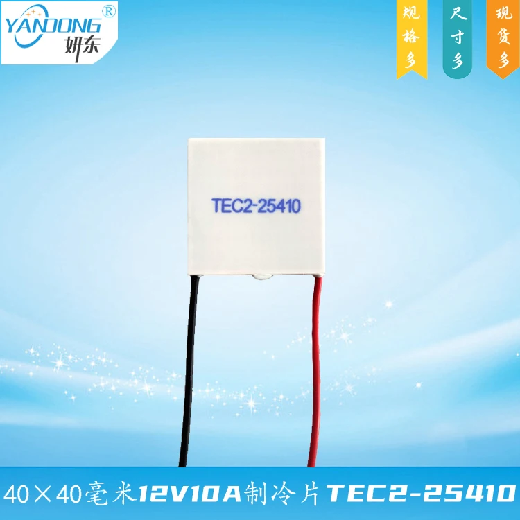 TEC2-25410 12V10A Double Layer Thermoelectric Cooling Chip 12V High Current 10A Electronic Cooling Chip