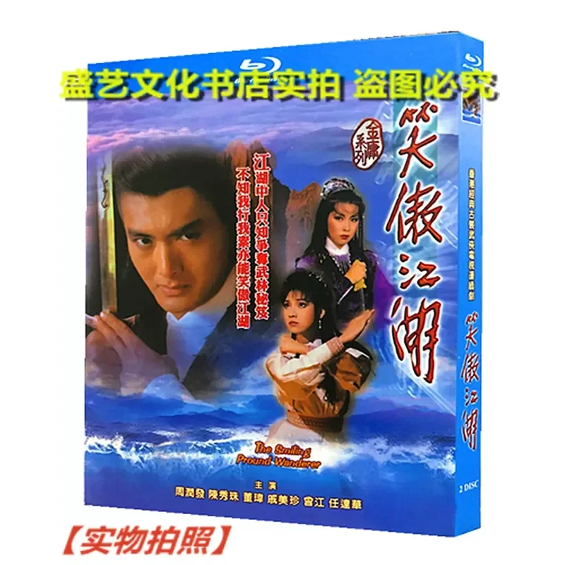 Телесериал Джинь Юн: Сяоао Цзянху 1984, версия Чжоу Юньфа, 2BD Blu-ray диск, восстановленное коллекционное издание, двуязычное (на мандаринском)