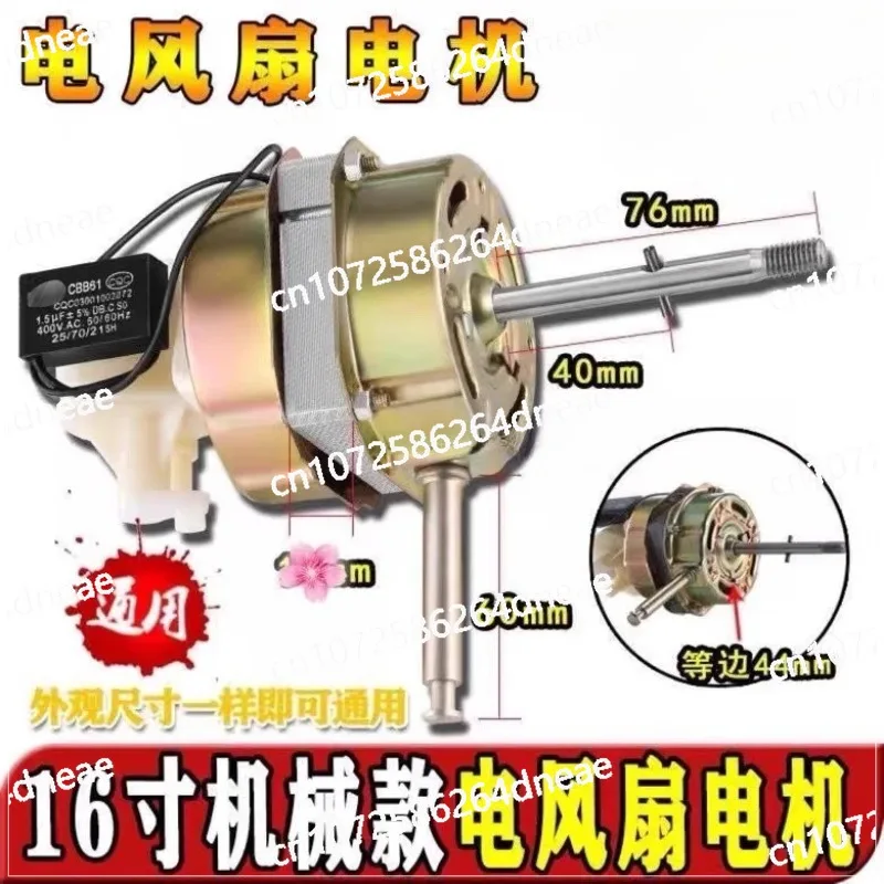 

Универсальный двигатель вентилятора 220 В, 16 дюймов, бытовой напольный вентилятор, настольный вентилятор, головка двигателя из чистой меди, аксессуары