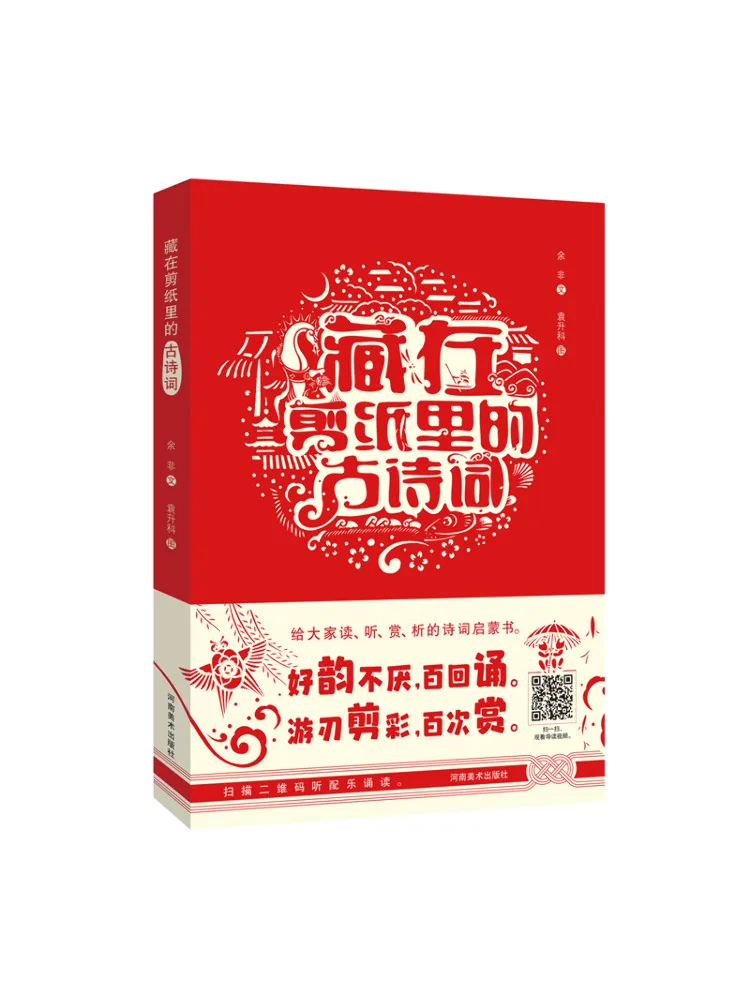 

Book-Winshare Ancient Poems Hidden in Paper Cuts