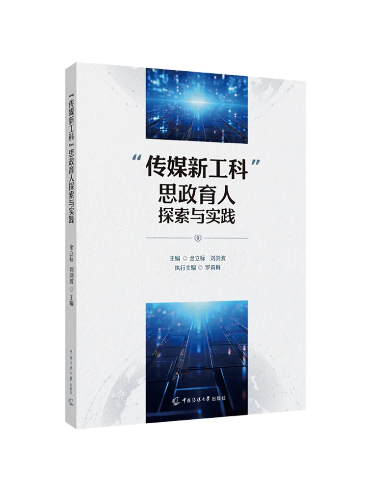 

Book-Winshare Media New Engineering Studies Ideological and Political Education Exploration and Practice