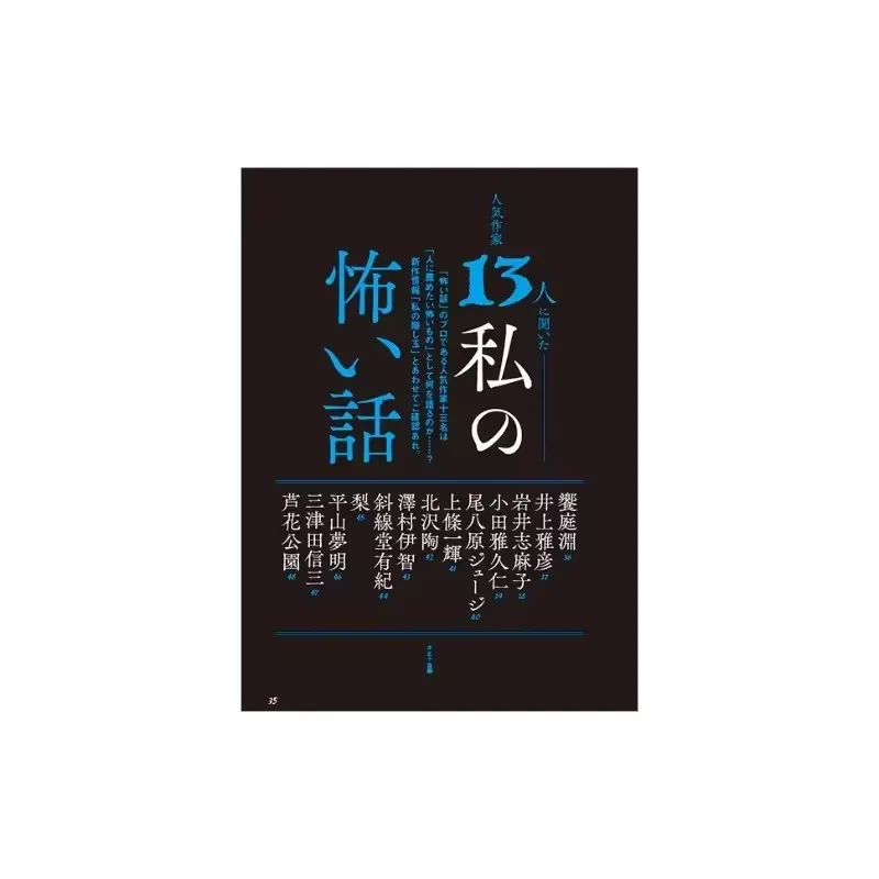 2026 Horror Novels Guide Book Recommended Works Author Interviews Special Features The Summer Hikaru Died Cover