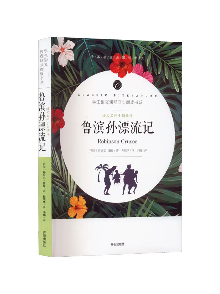 

Обзор книги «Winshare Master» от известного преподавателя китайского языка Юй Цзюань: Робинзон Крузо