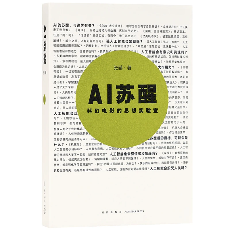 

AI Wakes Up:The Lab of Ideas for Science Fiction Movies Philosophy Futurology Non-fiction Book Chinese Version