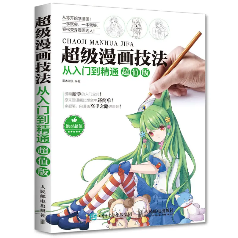 Comic Character Drawing Sketch Tutorial Basics of Drawing Human Figure Structure and Hand-Drawn Portraits Beginner To Proficient
