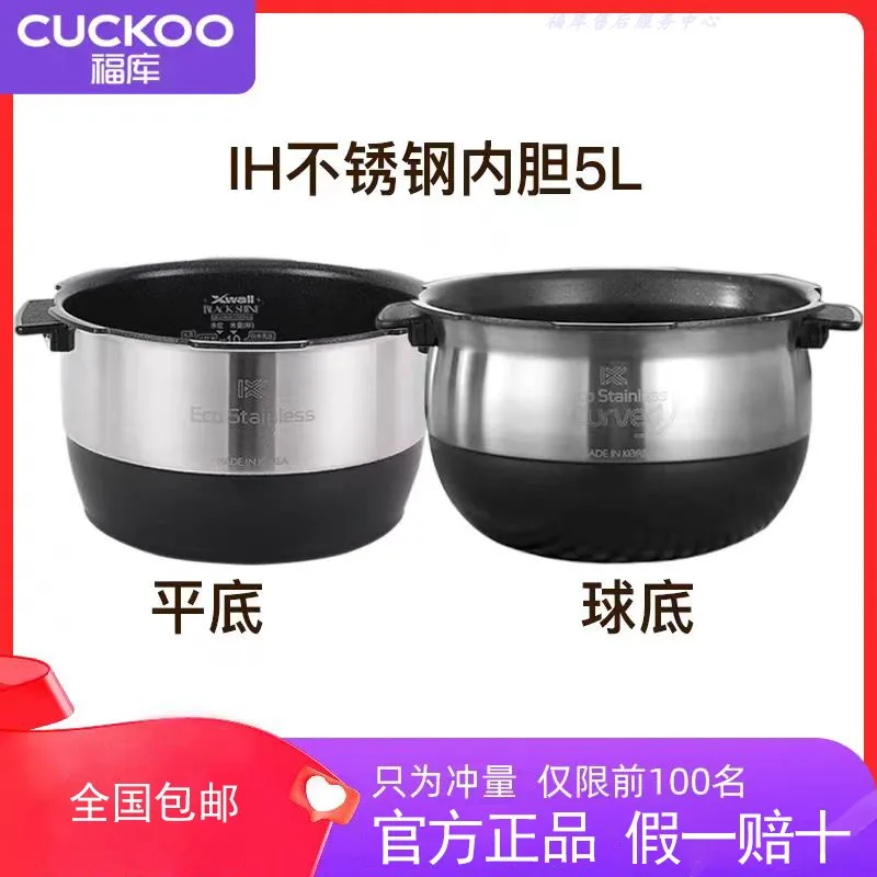 CUCKOO/Fuku rice cooker liner IH stainless steel 0 coated pot liner inner pot, original imported accessories