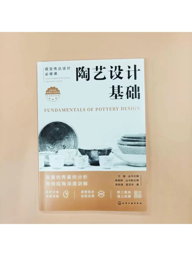 Book-Winshare Ceramics Design Fundamentals