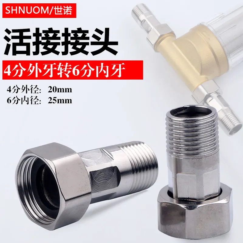 Water meter connector booster pump stainless steel pipe connector 20MM external tooth to 25MM internal tooth movable connector