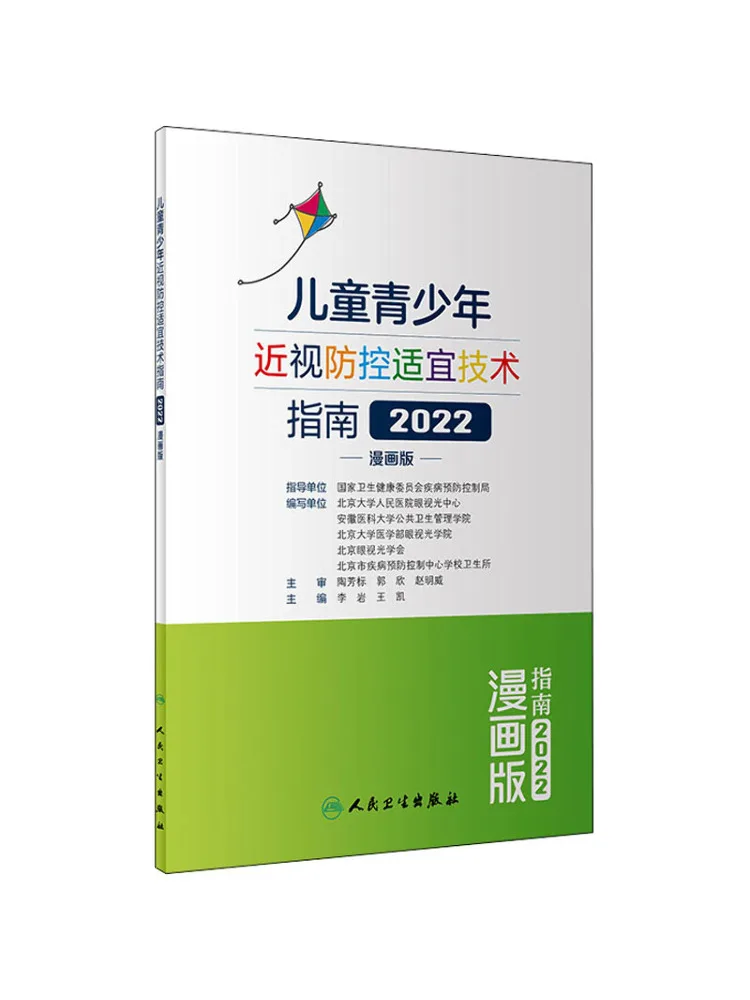 

Book-Winshare Children and Adolescents Myopia Prevention and Control Appropriate Technology Guide Comic Edition 2022