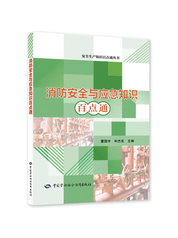 Book-Winshare 100 Key Points on Fire Safety and Emergency Knowledge
