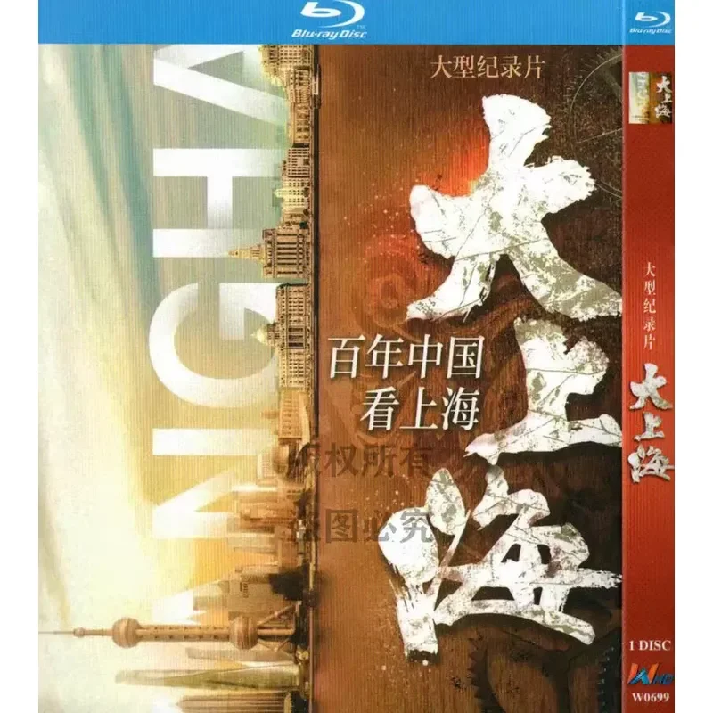 Shanghai Documentary BD Blu-ray 1080p High Definition Single Disc