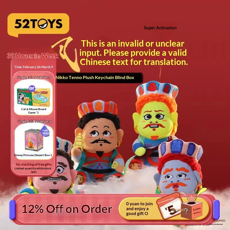 

52TOYS Blind Box Keychain Four Heavenly Kings Blessing Stuffed Toy Car Ornament Desktop Decor Collectible Gift For Birthday