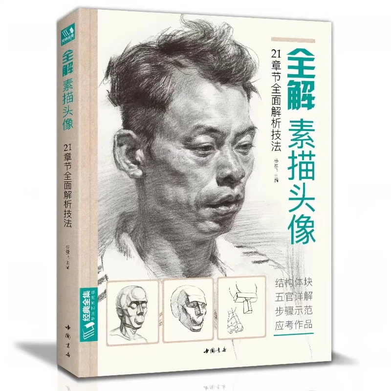 Complete Explanation of Line Drawing Technique Book Color Still Life Step-by-Step Figure Sketching Tutorial Textbook Beginner