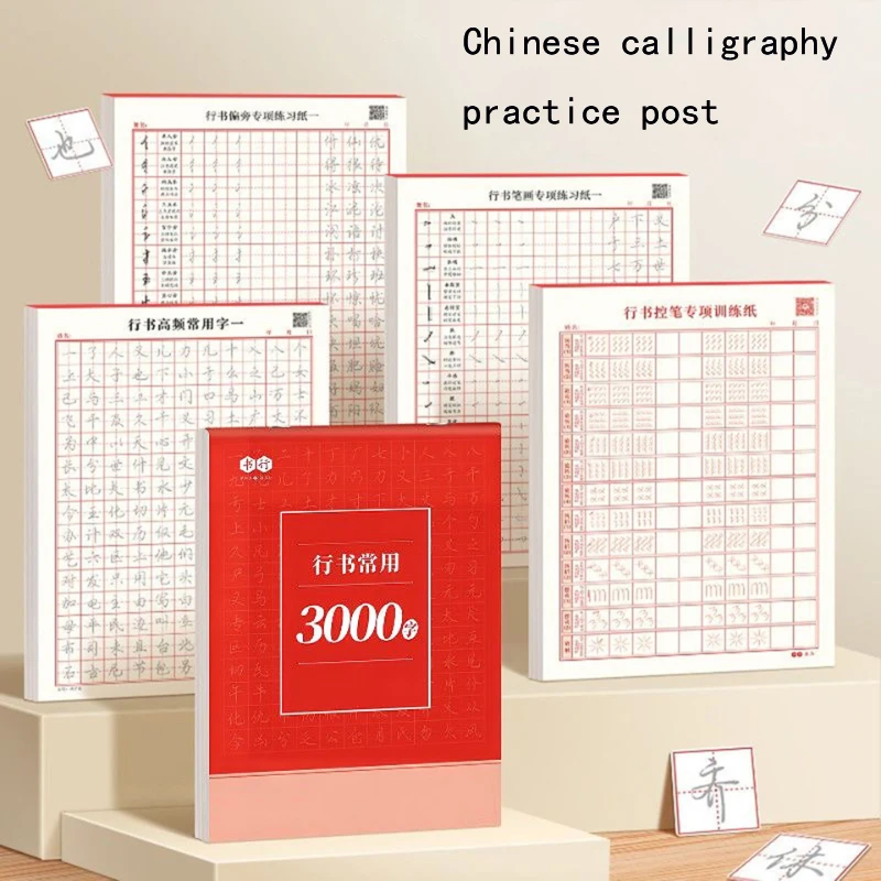 

Running Script Commonly Used 3000 Words Practice Copybook Zero Basic Beginners Entry Hard Pen Calligraphy Paper Learn Chinese