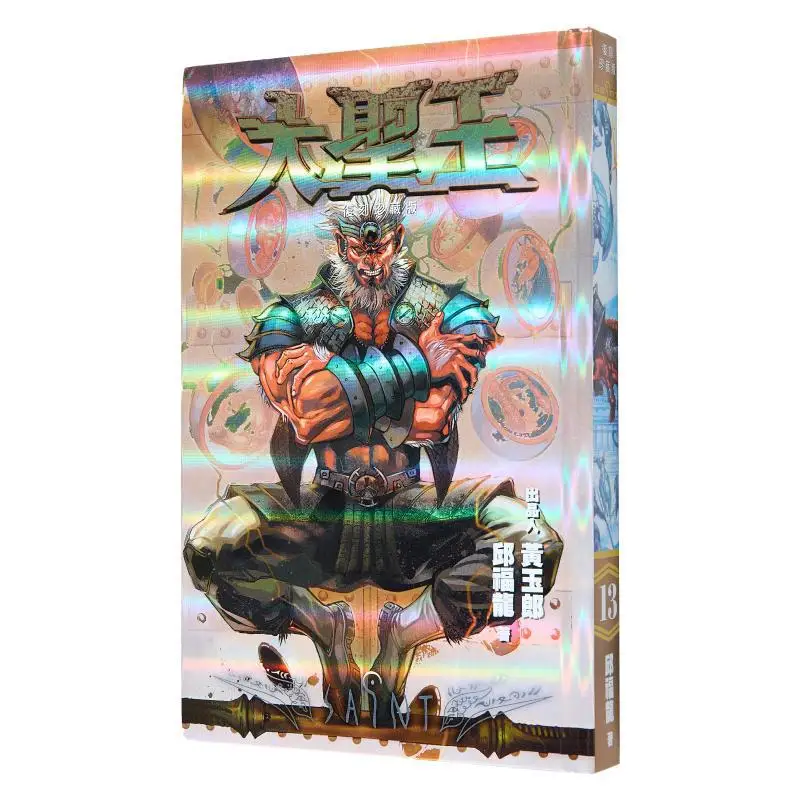 

The Great Sage King Special Edition 13 Wong Yuklong Qiu Fulong Black Comics Co LTD 9789888852451 Book