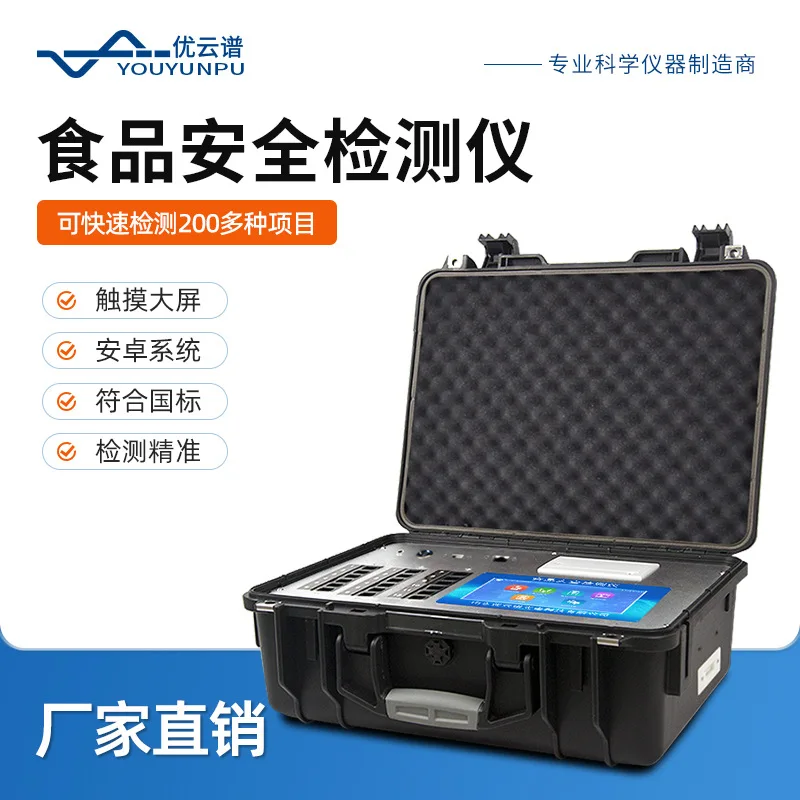 Food Safety Detector Portable Multi-channel Food Speed Detector Multifunctional Comprehensive Food Quick Inspection Equipment