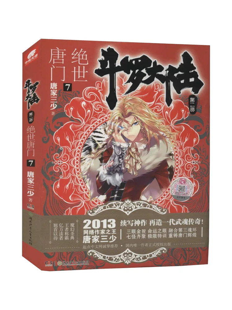 Book-Winshare Douluo Dalu Part 2 The Unrivaled Tang Sect Volume 7