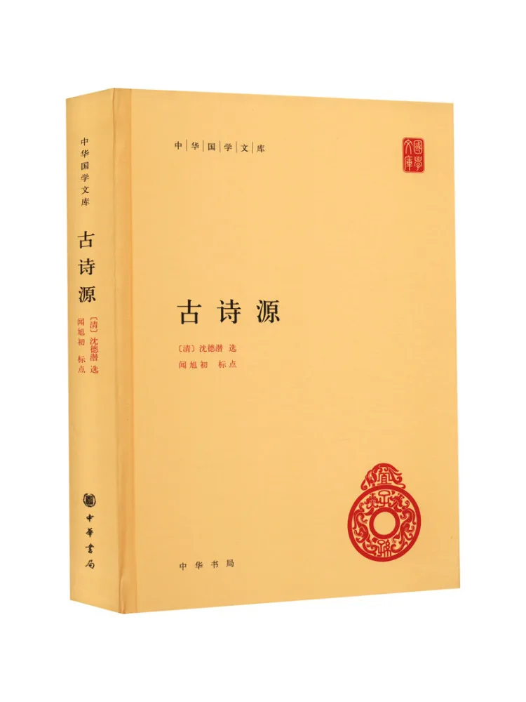 

Book-Winshare Ancient Poetry Source